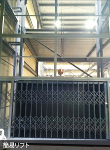 簡易リフト